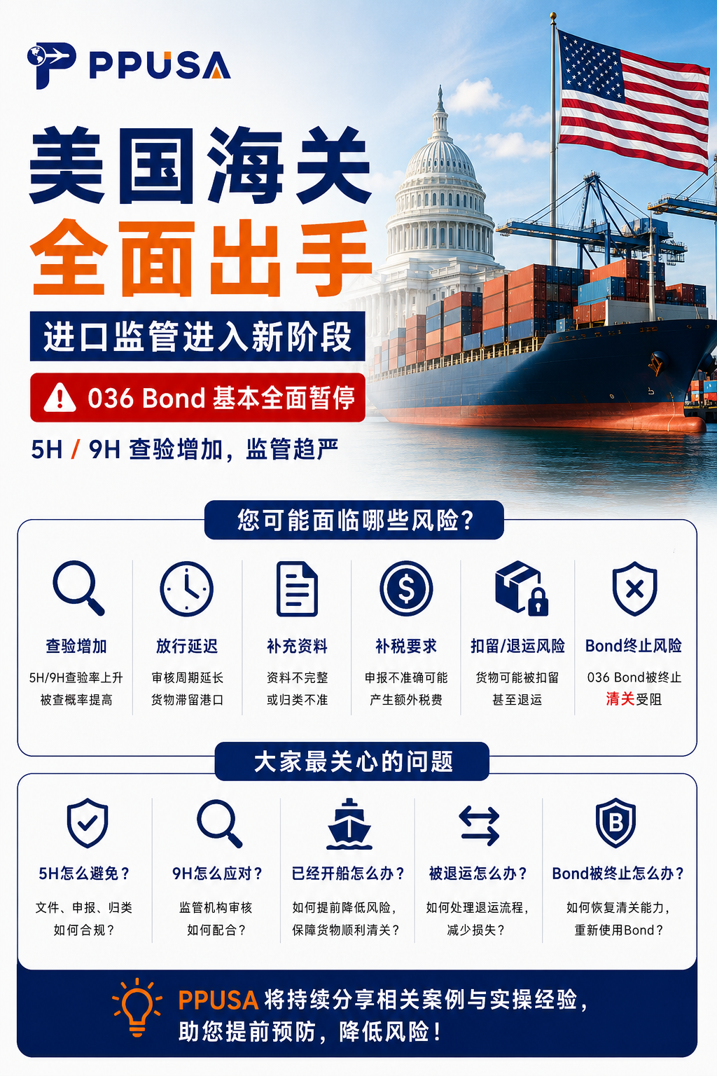 PPUSA logistics