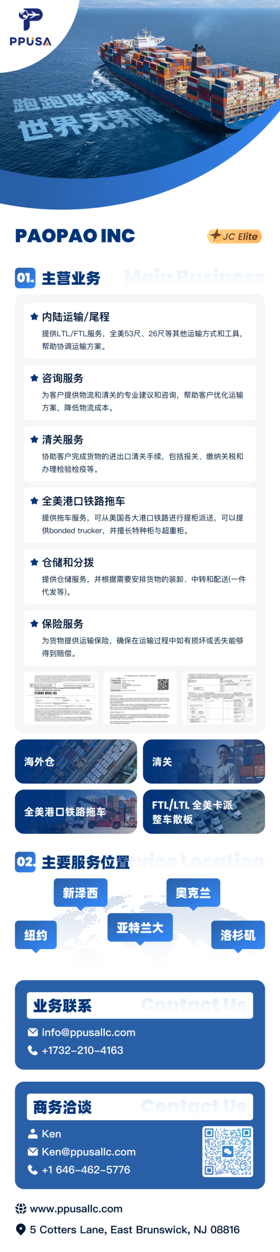 PPUSA logistics